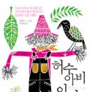 허수아비 이미지