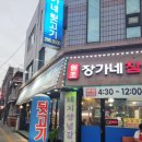 원조장가네참숯뒷고기 네이버블로그