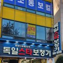 독일 스타 보청기 | 서면보청기제작 상담부터 제작까지 안심이 되었던 방문 후기 :: 독일스타보청기