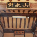 우복종택 이미지