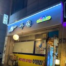 부원집 이미지