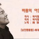 바람의 여인/남진 이미지