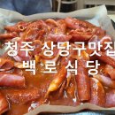 상당식당 | 청주 상당구맛집 백로식당 본점 솔직후기/내돈내산
