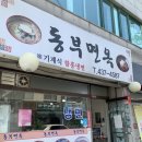 동부면옥