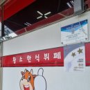 황소한식뷔페 이미지