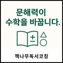 상경초등학교 | 문해력은 모든 과목의 기초입니다, 책나무가 증명합니다