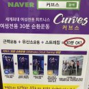 커브스 봉천클럽 이미지