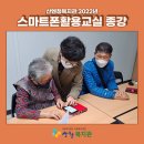 스마트폰 활용 교실 이미지