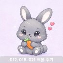 012-2 | [프뢰벨 토탈시스템 퍼펙트] 012, 018, 021 배본 후기