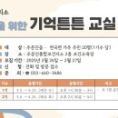 주문진통합보건지소 | 강릉시, 북부권 주민대상 ‘기억튼튼 교실’ 참여자 모집