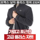 (모렉스)남자 플리스 점퍼 232#(겨울-남자) 이미지