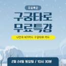 구궁수리로 보는 사주 운명보는법 특강 &amp; 김해여객터미널 &amp; 김해창업카페 &amp; 김해신세계백화점 이미지