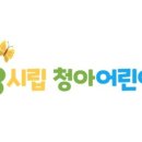 청아어린이집 - 창원시 의창구 | 청아어린이집