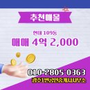 현대공인중개사사무소 | 광주1번공인중개사사무소에서 소개하는 광주시 서구 현대 아파트