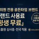 시안의원 | **병·의원 전용 ‘골든타임(GOLDENTIME)’ 브랜드