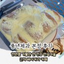 전주 한옥마을 빵 맛집 [풍년제과 본점] 전주당일치기 여행 한번쯤 가볼만한 대형 베이커리 카페 후기