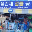 서울건재공구 이미지