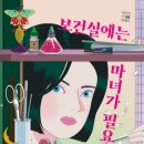 마녀유통 이미지