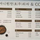 알마니 천안호두과자