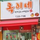 옥이네국수 이미지