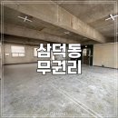 삼덕공인중개사사무소 이미지