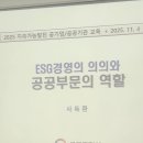 한국공공ESG학회, 2025 공기업/공공기관 ESG 교육 시행 이미지