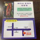바다산장어 이미지