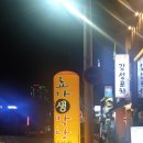 효가막창 이미지