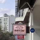 뚠뚠이김밥분당