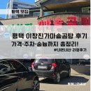 이창진가마솥곰탕 | 🍲 이창진곰탕 평택점 – 진하고 깔끔한 국물, 평택 곰탕 맛집 인정!