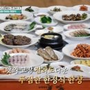 한성정 | 어서 와 한국은 처음이지 386회 노르웨이 편 - 해남 한정식 맛집 한성정 방문기