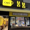 봄봄흥해점 이미지