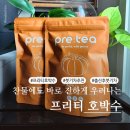 더프리티영의원 | 붓기차 추천 프리티 호박수 물대용으로 마셔본 솔직 후기