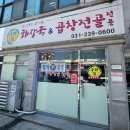 수원-0600 | [수원][우리집 곱창전골 해장국] 인계동 소곱창전골 | 푸짐하고 진한 국물의 소곱창전골 해장국