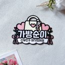 리츠호텔 | 가방순이 후기 | 호텔라뷔포레(구 호텔리츠) 가방순이 후기, 준비물, 체크리스트