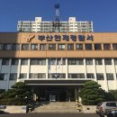 부산 연제경찰서 이미지