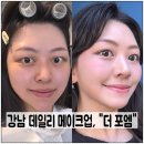 강남 압구정/ 고급스러운 데일리 메이크업 &#34;더 포엠 : 선미 원장님&#34;