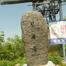 務 安 & 僧 達 山 (승달산) 이미지