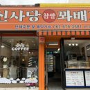 신사당꽈배기 네이버블로그