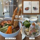 미쁘동 - 마포구 동교로38길 33-21 | 성수 서울숲 일식 맛집 미쁘동 성수, 주말 오픈런 솔직 후기