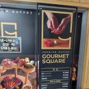 (주)고메공방 | 청주 오창 맛집 가성비 뷔페 고메스퀘어 오창점 다녀온 내돈내산 후기