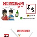 공감포차 - 김해시 활천로285번길 37 | 공감포차
