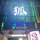 노가리 공중화장실 | [일본교토유학] 본인 인생 클럽 후기•추천🥵 Kitsune Kyoto 리뷰, 키츠네 교토의 모든 것