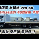 중고 화물차 주행거리 짧은 6.5톤 카고트럭 7m 50 중고차 판매 중! 이미지