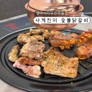 사계진미 - 마포구 와우산로29바길 5 | 일산 벨라시타 맛집 사계진미 숯불닭갈비 무한리필 후기