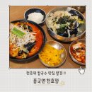 짬뽕칼국수 | 천호역 맛집 풍국면 천호점 해물칼국수 강릉짬뽕칼국수 후기
