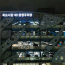 오거리 공영주차장 이미지