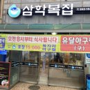 목포복집 이미지