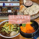3879 | ​[진주 경상대 맛집] 진주가좌동돈까스 하루 치즈토핑돈까스 &amp; 알밥 &amp; 냉모밀 갓벽 조합 후기