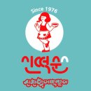 신떡순신천할매떡볶이 이미지